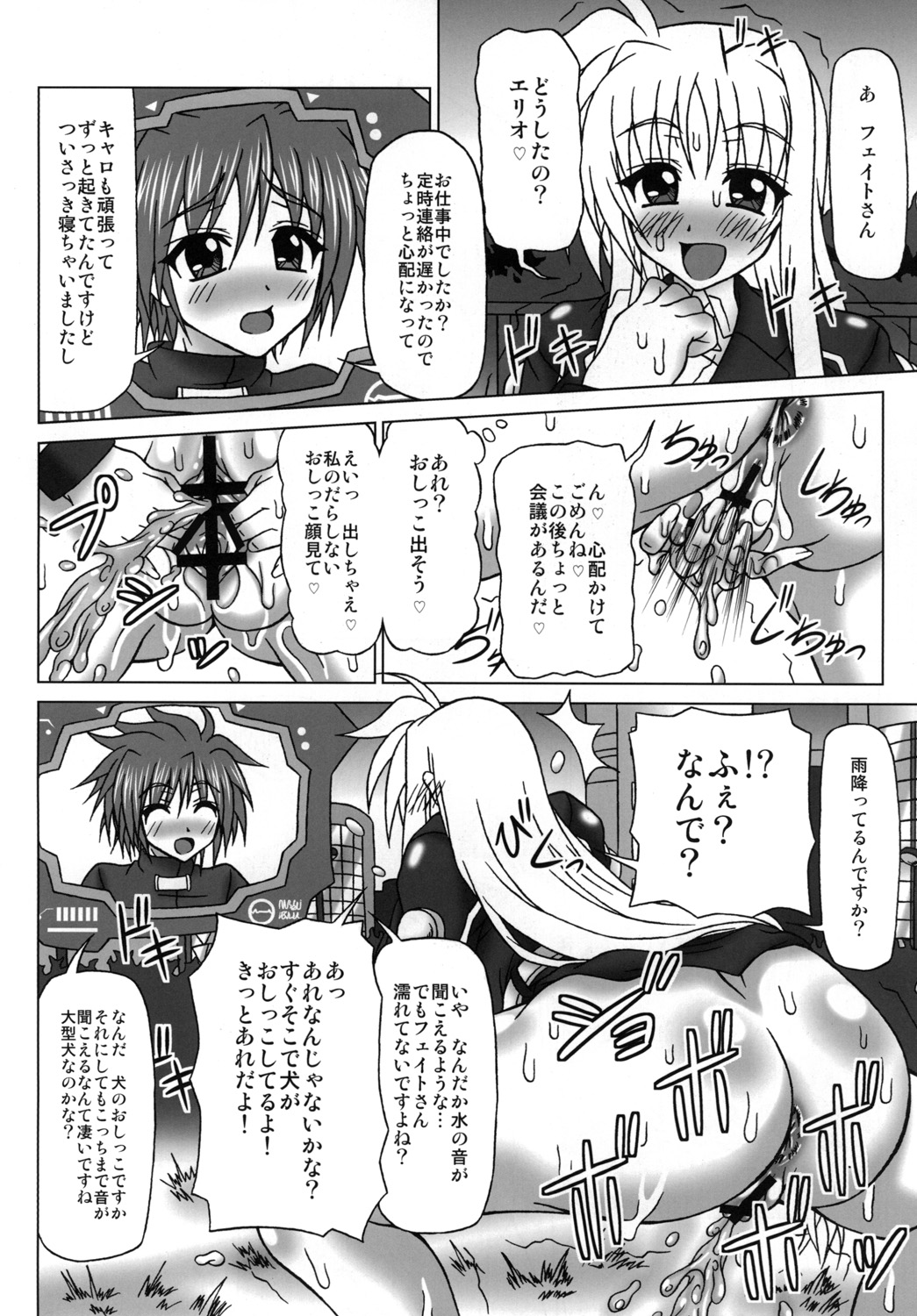[REDBELL (Akazawa Fuyuki)] Netorare HAPPY RIDE! (Mahou Shoujo Lyrical Nanoha) [Digital] page 7 full