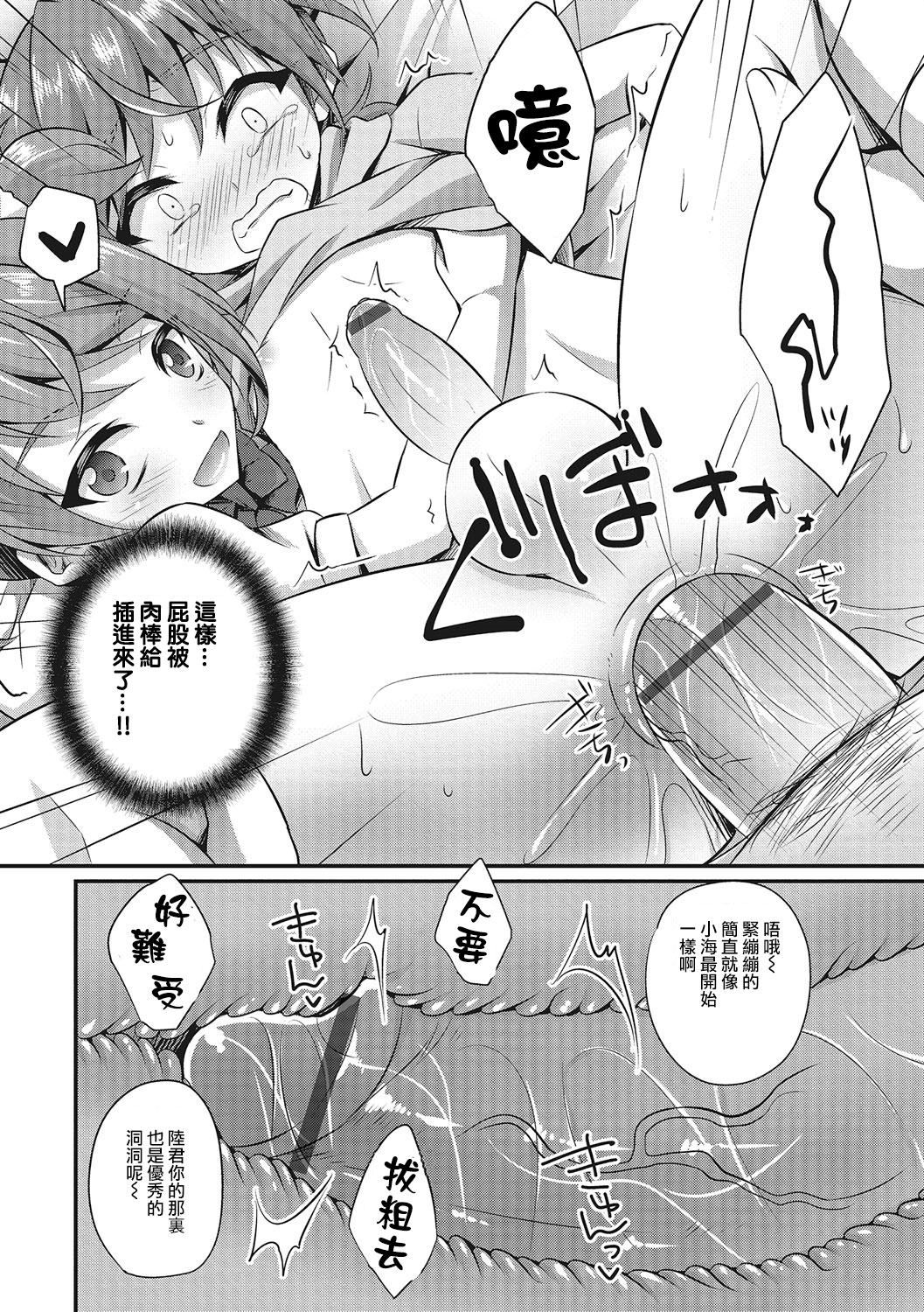 [Kaitou Yuuhi] similar (Otokonoko HEAVEN Vol. 28) [Chinese] [瑞树汉化组] [Digital] page 10 full