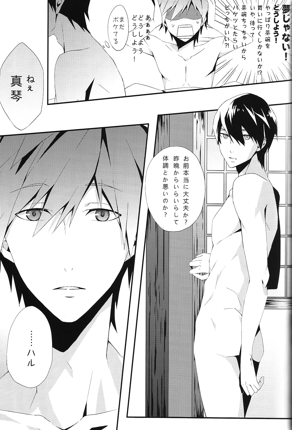 (C85) [CSSM (aha, E)] SUMMER DREAM (Free!) page 37 full