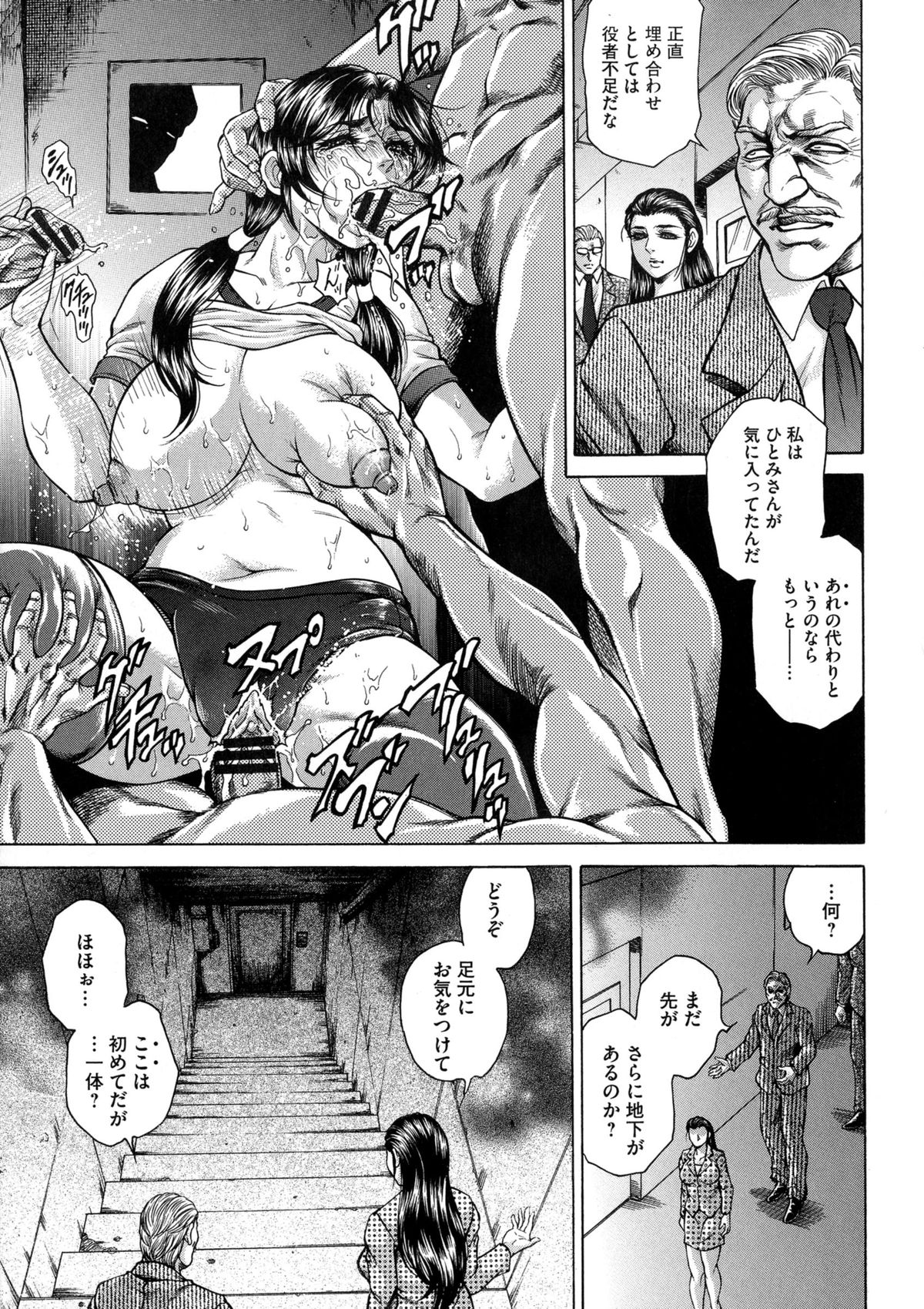 [Hino Toshiyuki] Giten Ikenie Fujin Goku ~Inkou Monzetsu~ page 13 full