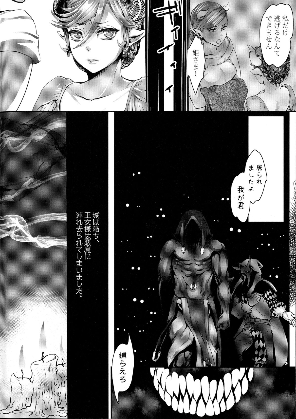 [Amatake Akewo] Chouki-sama no Ingyaku Yuugi Ch. 1-5 [Decensored] page 7 full