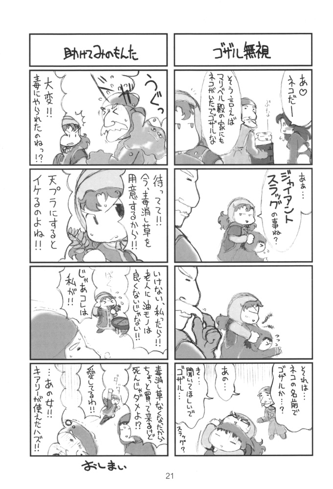 [GADGET (A-10)] Maribel 14-sai Kibou (Dragon Quest) page 20 full