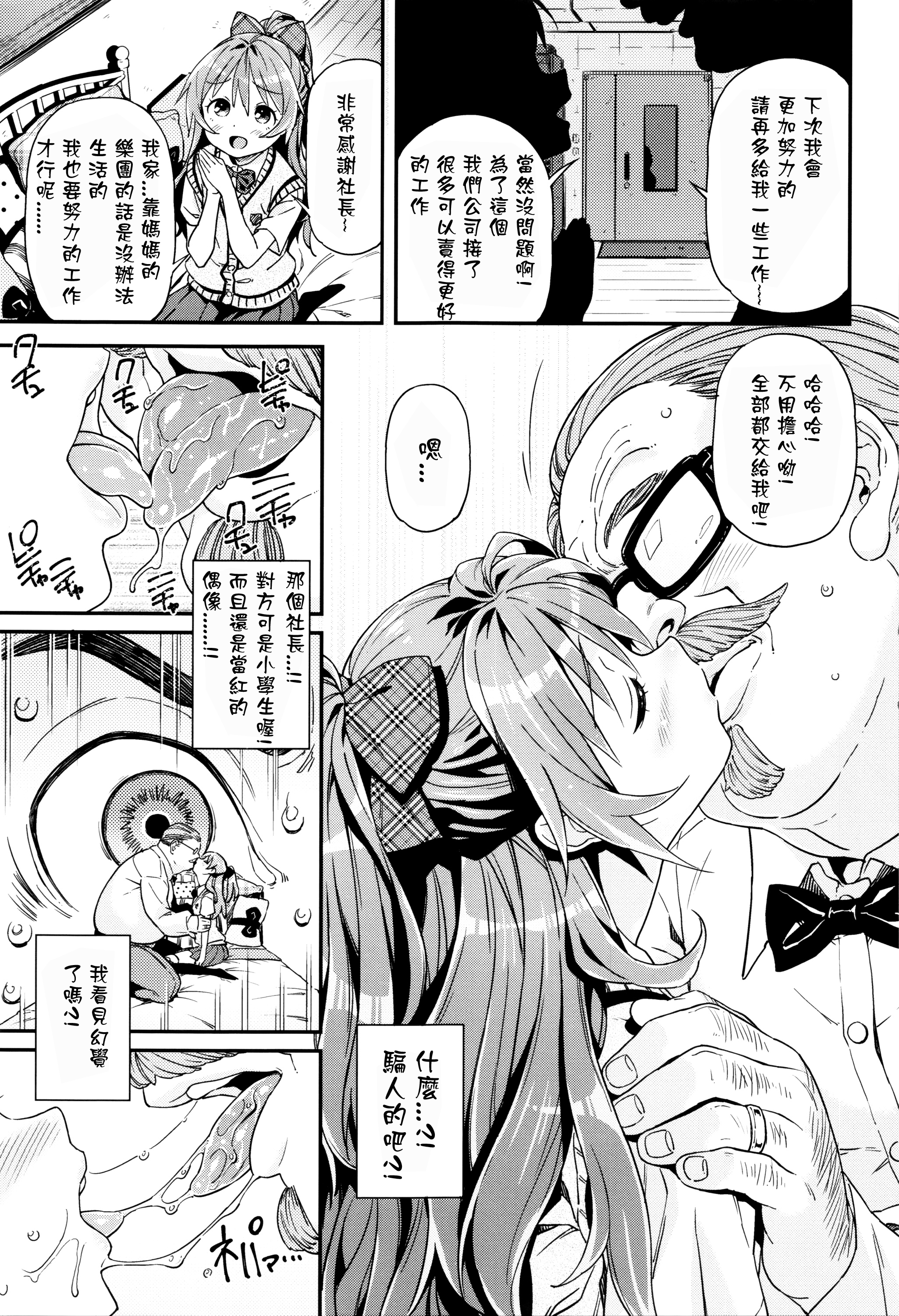 [Kinku] Maria, Ganbarimasu (Mokkai suru no?) [Chinese] [星野願個人漢化] page 12 full