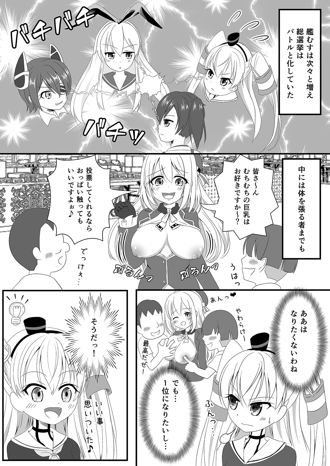 [Milk Protein (Fuurinka)] Amatsukaze wa Ichi no Tamenara Nandemosurumon! (Kantai Collection -KanColle-) [Digital] page 5 full