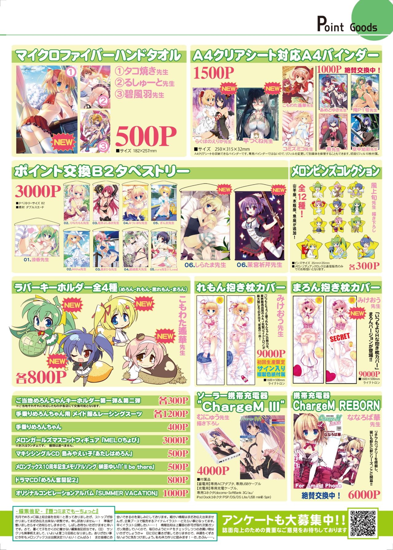 月刊めろメロ 2014年7月号 page 21 full