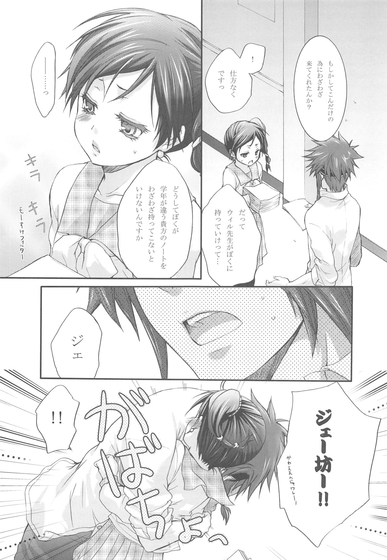 [Holiday School (Kouyou Sakaki)] Joker (Tales of series) page 7 full