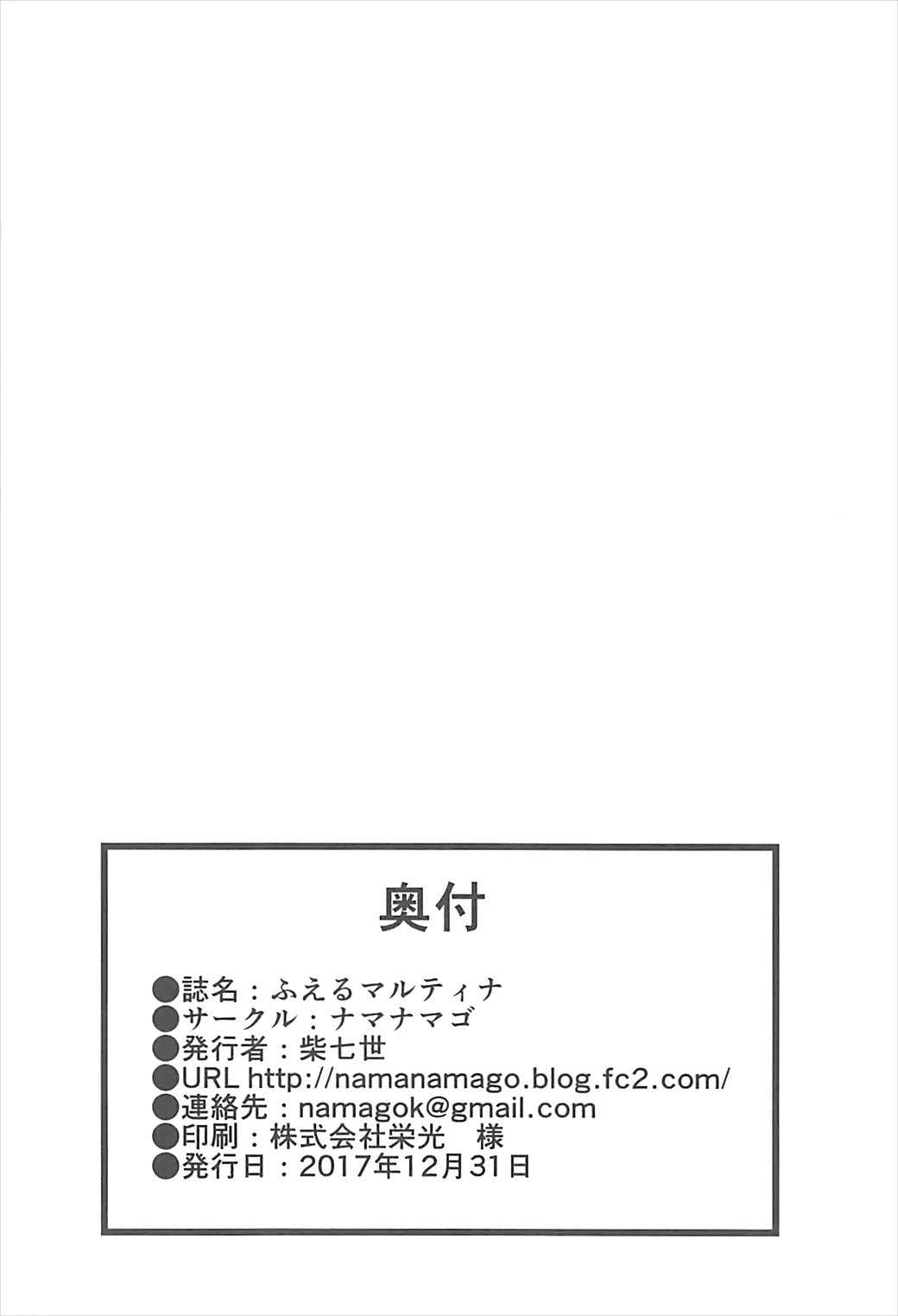 (C93) [Namanamago (Shiba Nanasei)] Fueru Martina (Dragon Quest XI) page 25 full