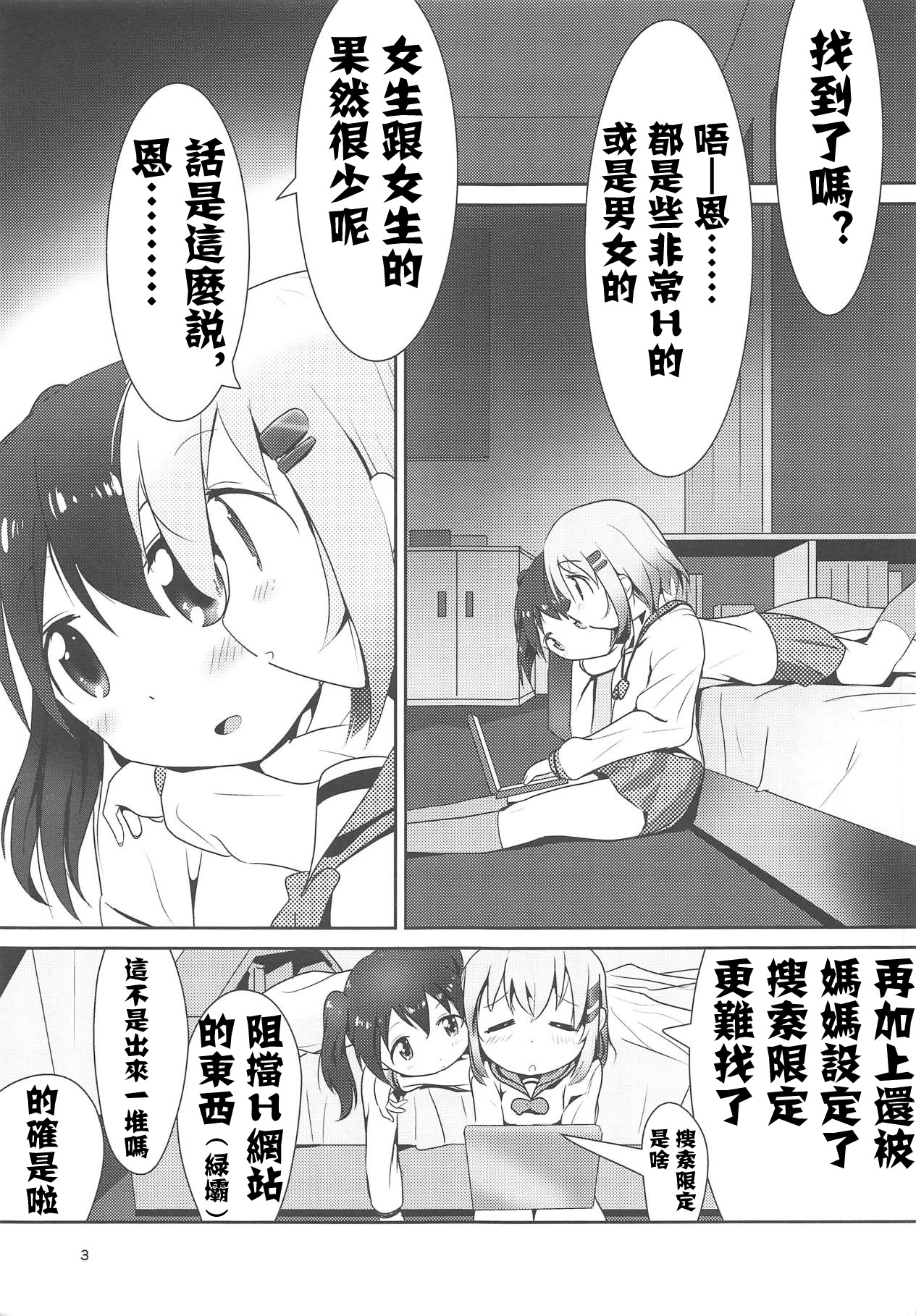 (C95) [KAB-studio (Kaburaya Seiden)] AoHina Yurix (Yama no Susume) [Chinese] [失传技术研究所字幕组] page 4 full