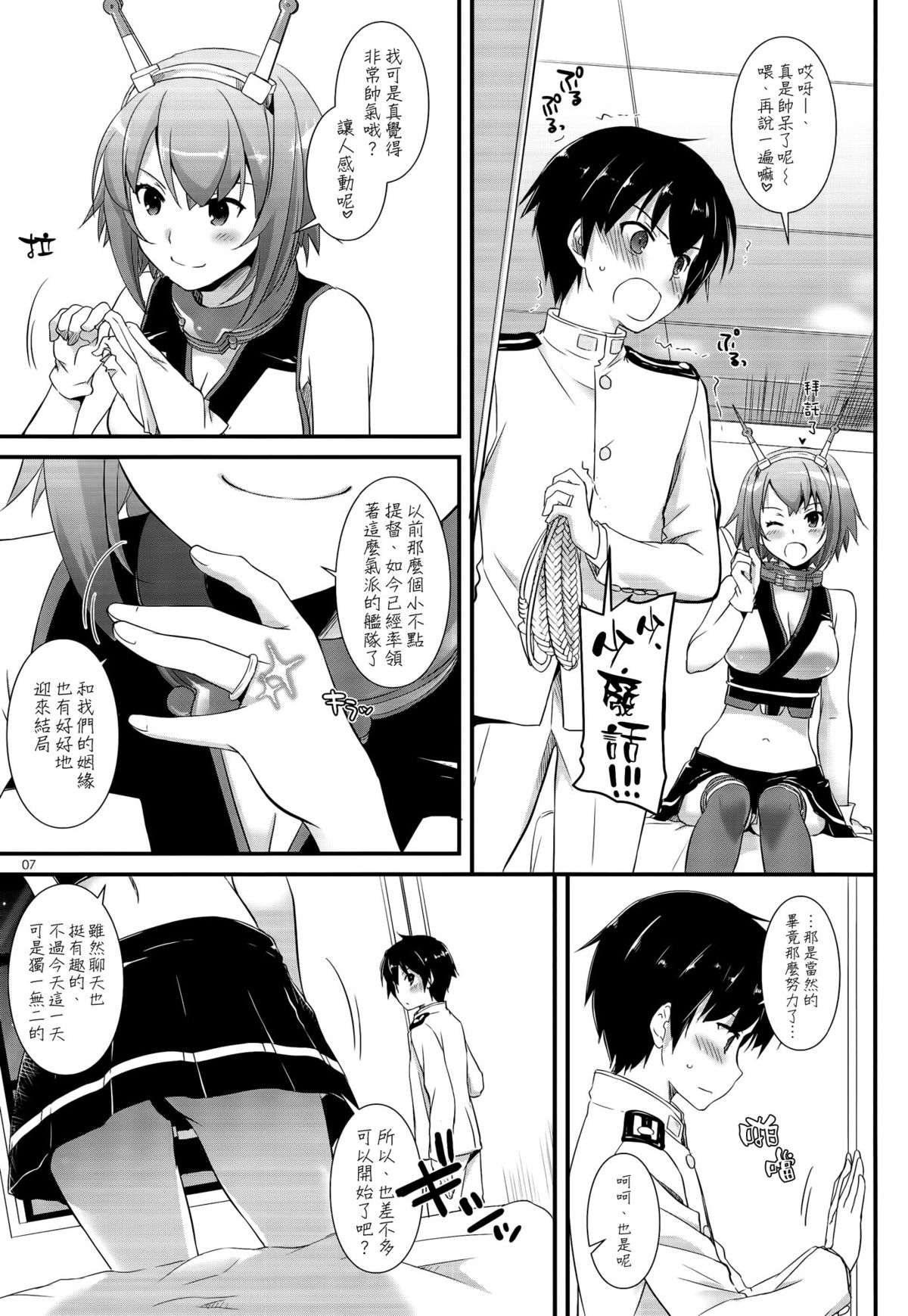(SC65) [Digital Lover (Nakajima Yuka)] D.L. action 89 (Kantai Collection -KanColle-) [Chinese] [空気系☆漢化 x 臉腫漢化組] page 6 full
