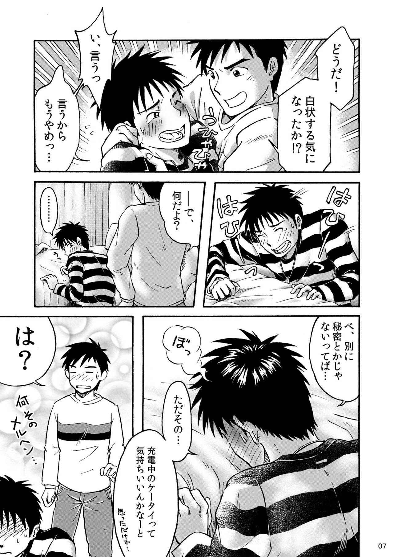 [Bokura no Kajitsu (Takano You)] Happy Charge! [Digital] page 7 full