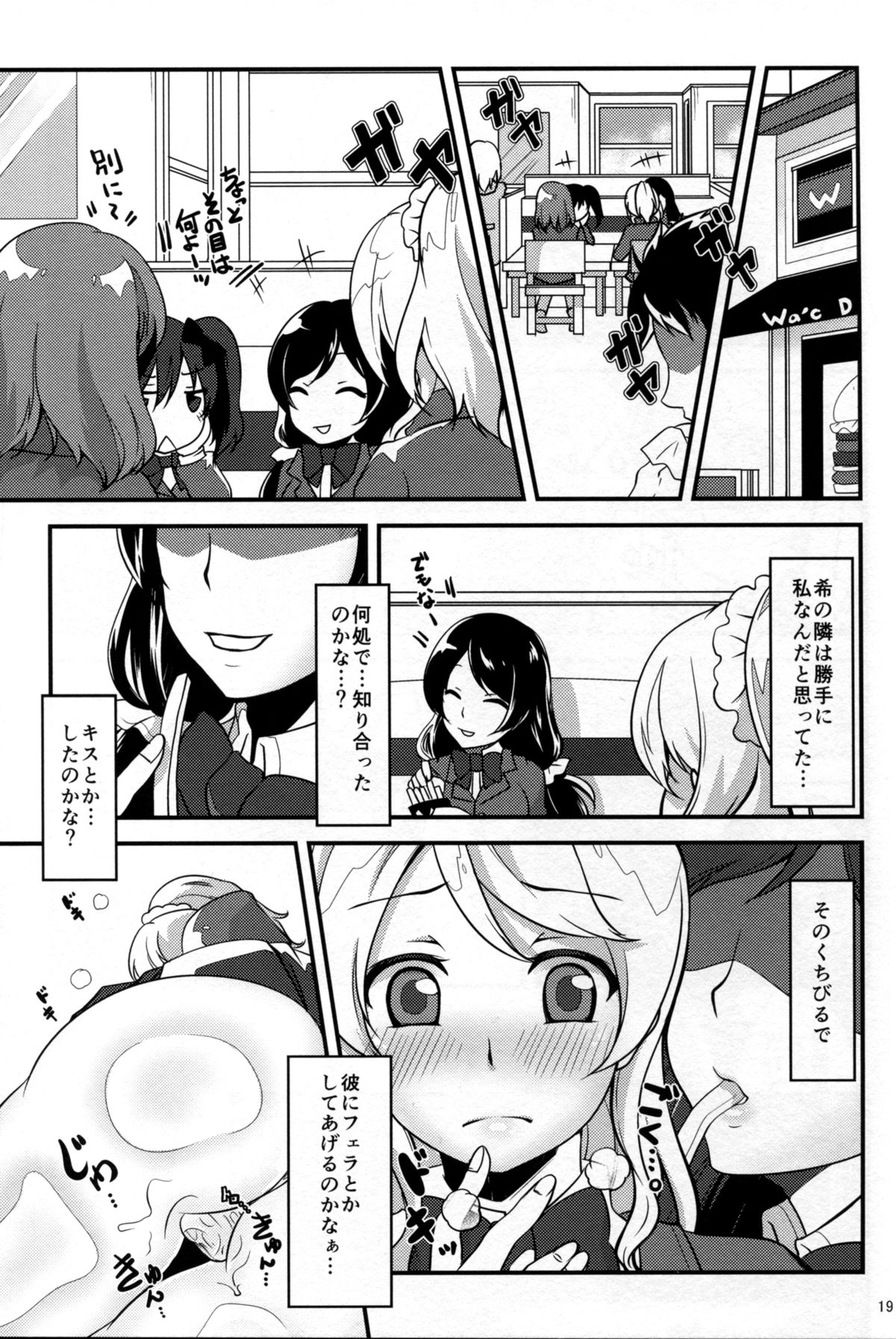 (Bokura no Love Live! 10) [Apatheia (Natsuki Takatora)] Netorare Erichika (Love Live!) page 21 full