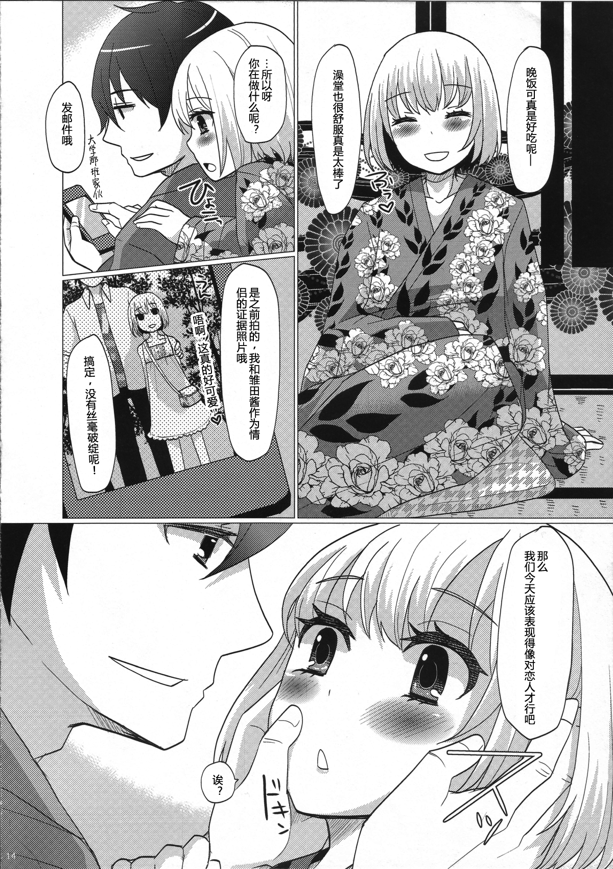 (C82) [P-ME (Sakai Ringo)] Hinata to Iku ♥ 1-Paku 2-Ka no Onsen Ryokou [Chinese] [银人个人汉化] page 14 full