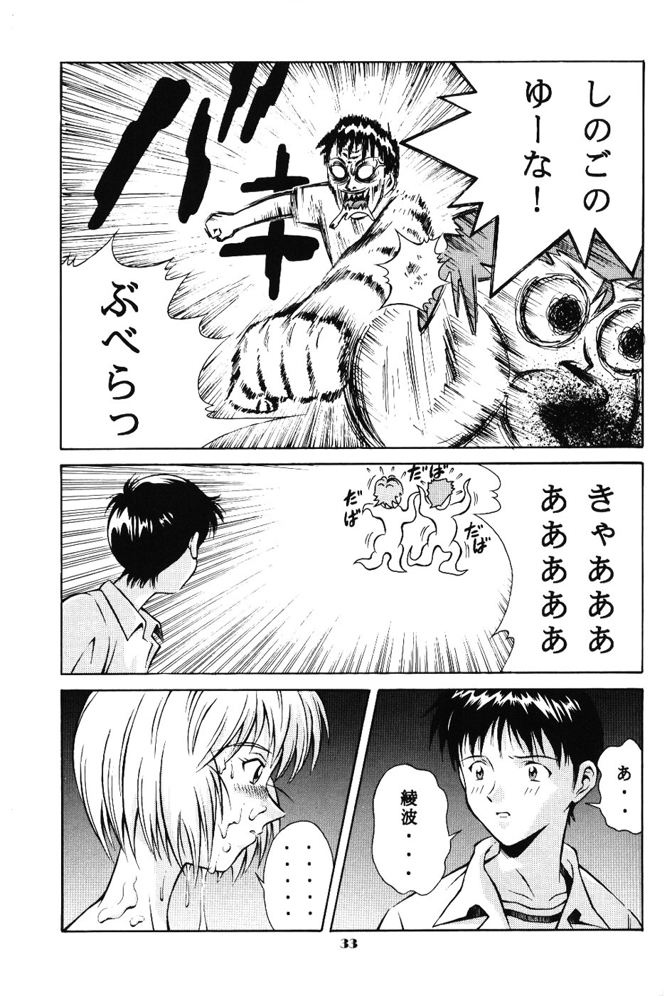 [Kappadou] Genitals 02 page 32 full