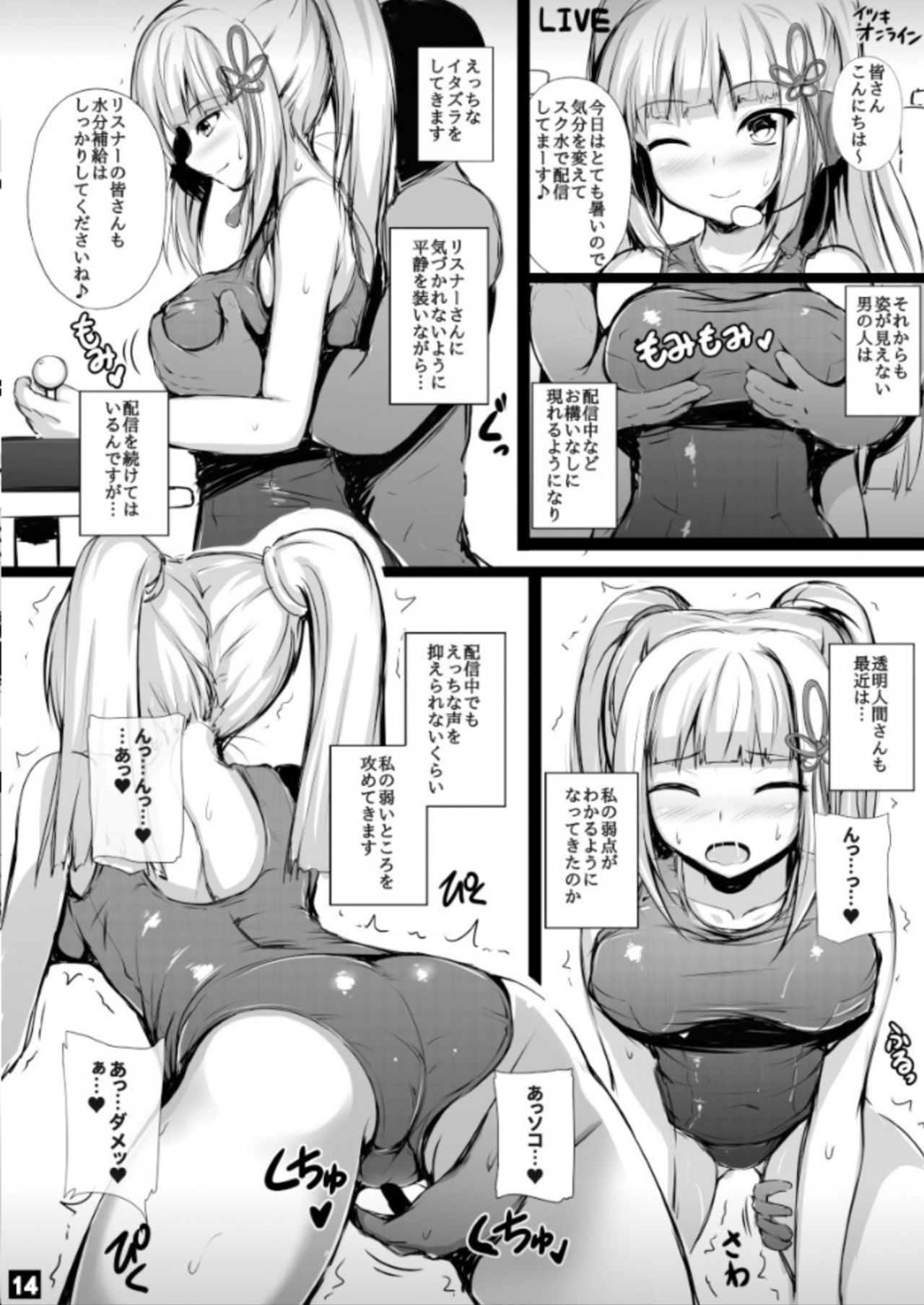 [Migumigu-sou (Dokkoi Migumigu)] Virtual YouTuber Itsuki Touka no Jijou (Itsuki Touka) [Digital] page 13 full