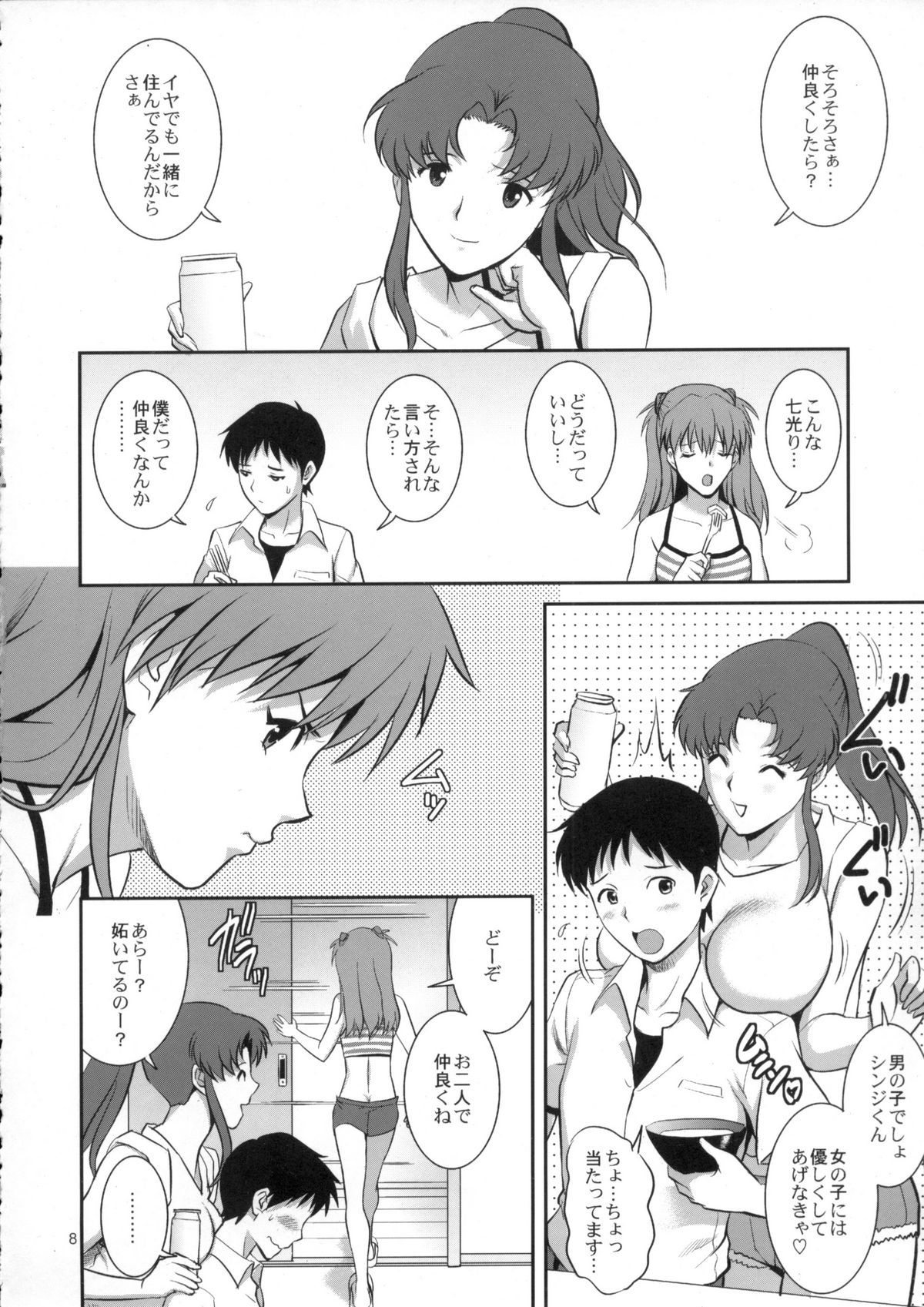 (COMIC1☆6) [Saigado] C-FREAK. (Neon Genesis Evangelion) page 8 full