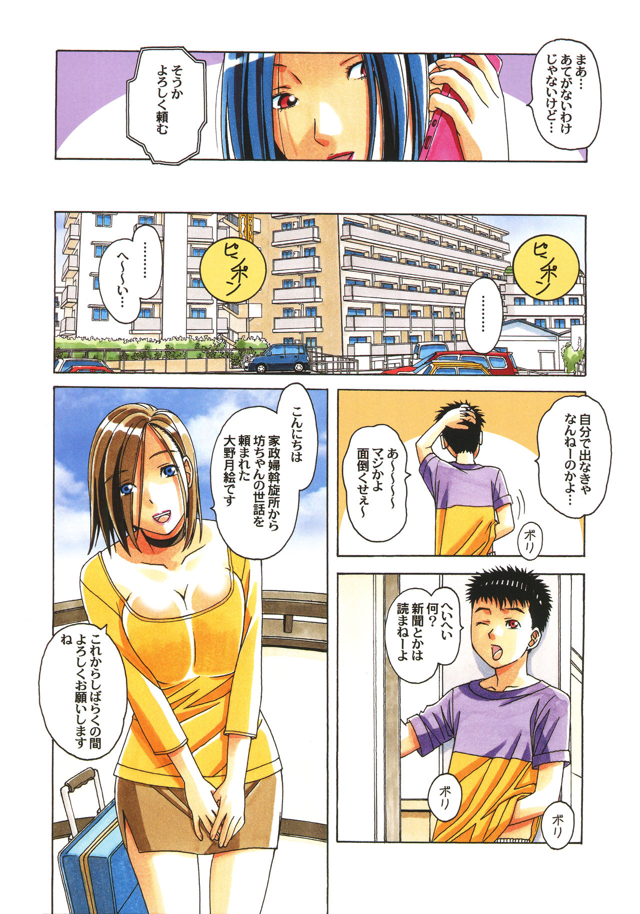 [Otonano Gu-wa (Yamada Tarou (Kamei))] Kaseifu Monogatari Jo page 38 full