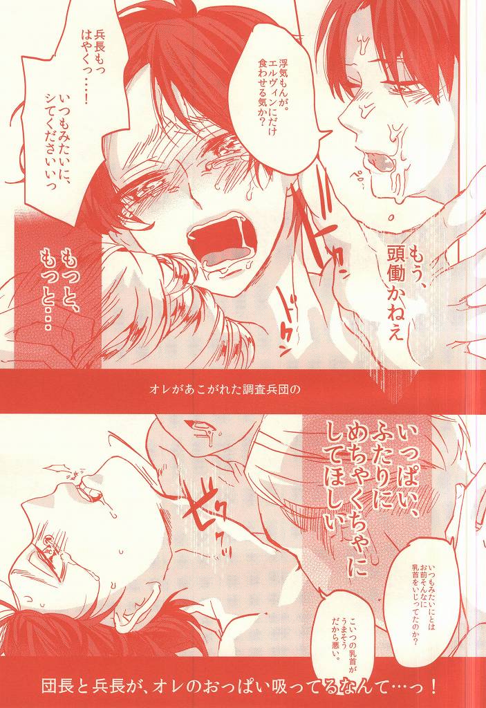 [ROT (Ui)] Hyper oppai panic (Shingeki no Kyojin) page 22 full