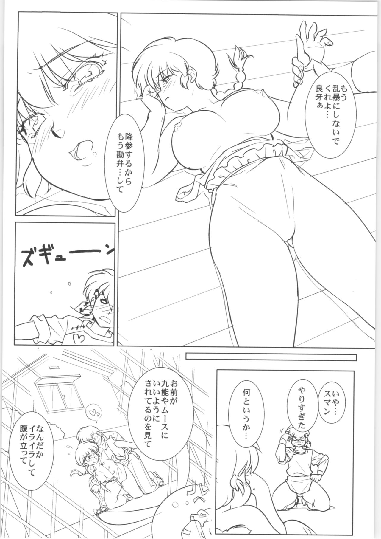 (C78) [Marin (Suzusato Rinka, mage)] Chippoke na Present (Ranma 1/2) page 33 full