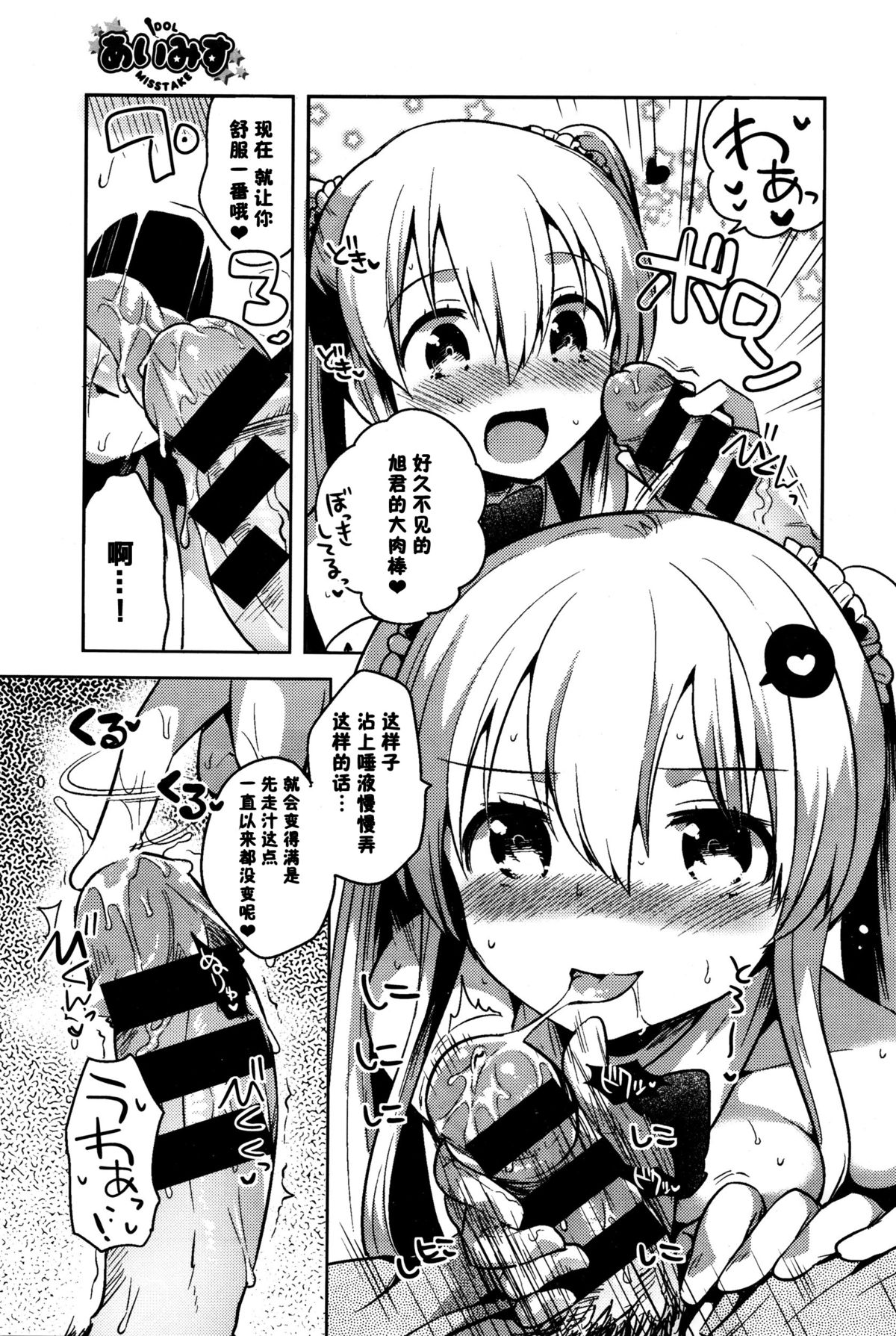[Ichihaya] Ai Misu (COMIC BAVEL 2016-01) [Chinese] [绅士仓库汉化] page 8 full
