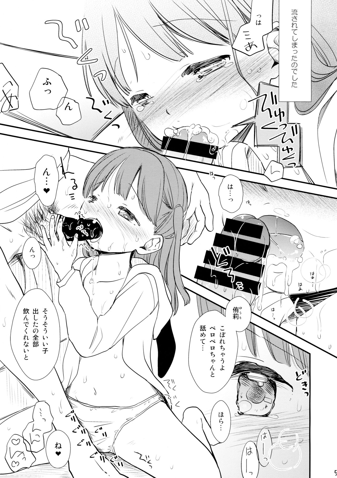 (C85) [Batsu freak (Kiyomiya Ryo)] Wan! page 5 full