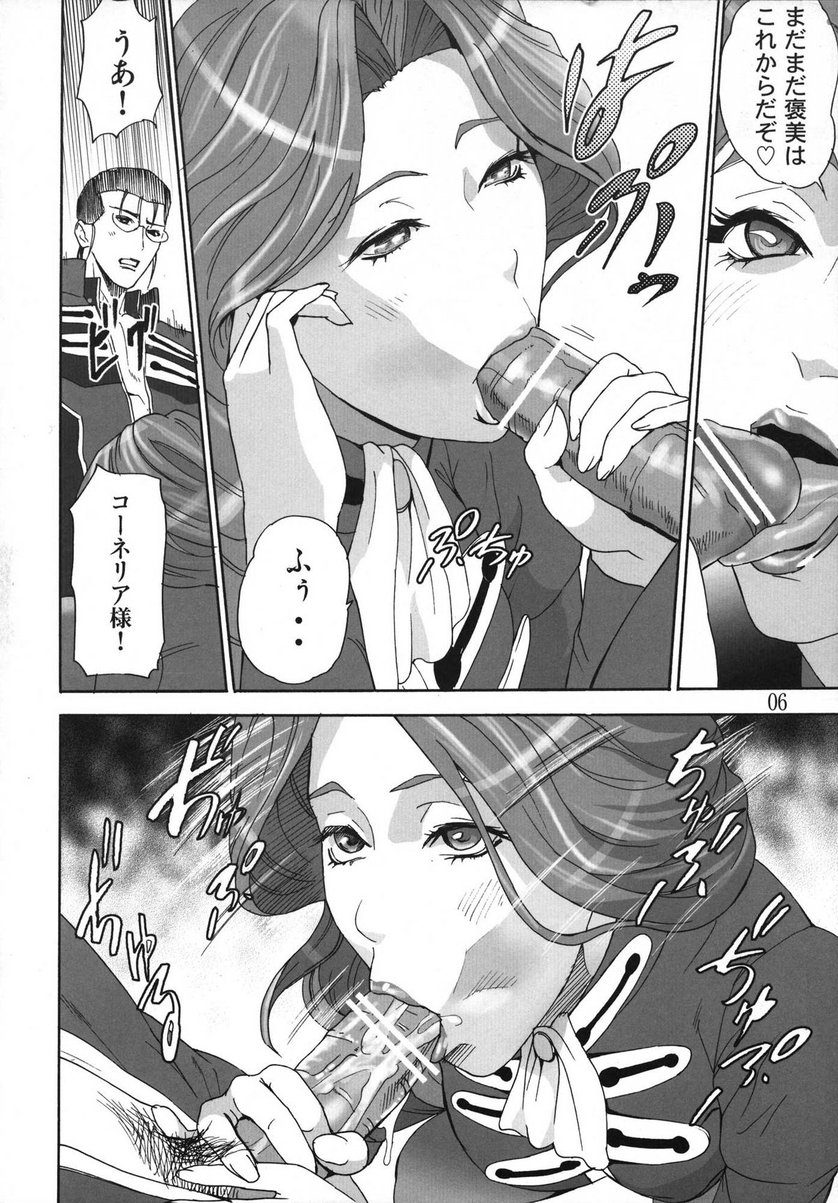 (C73) [Hy-dou (Hyji)] FeGa (Various) page 5 full