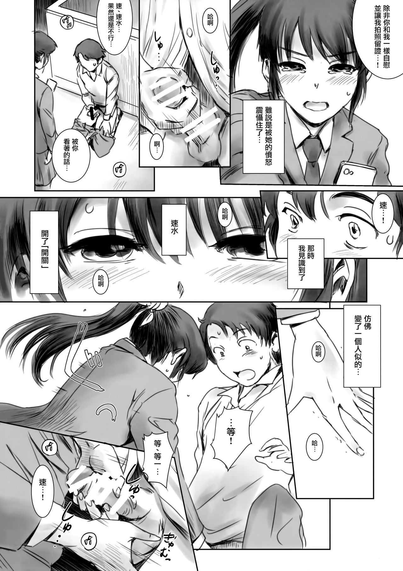 (C93) [MASHIRA-DOU (Mashiraga Aki)] SECRET MERMAID [Chinese] [无毒汉化组] page 7 full