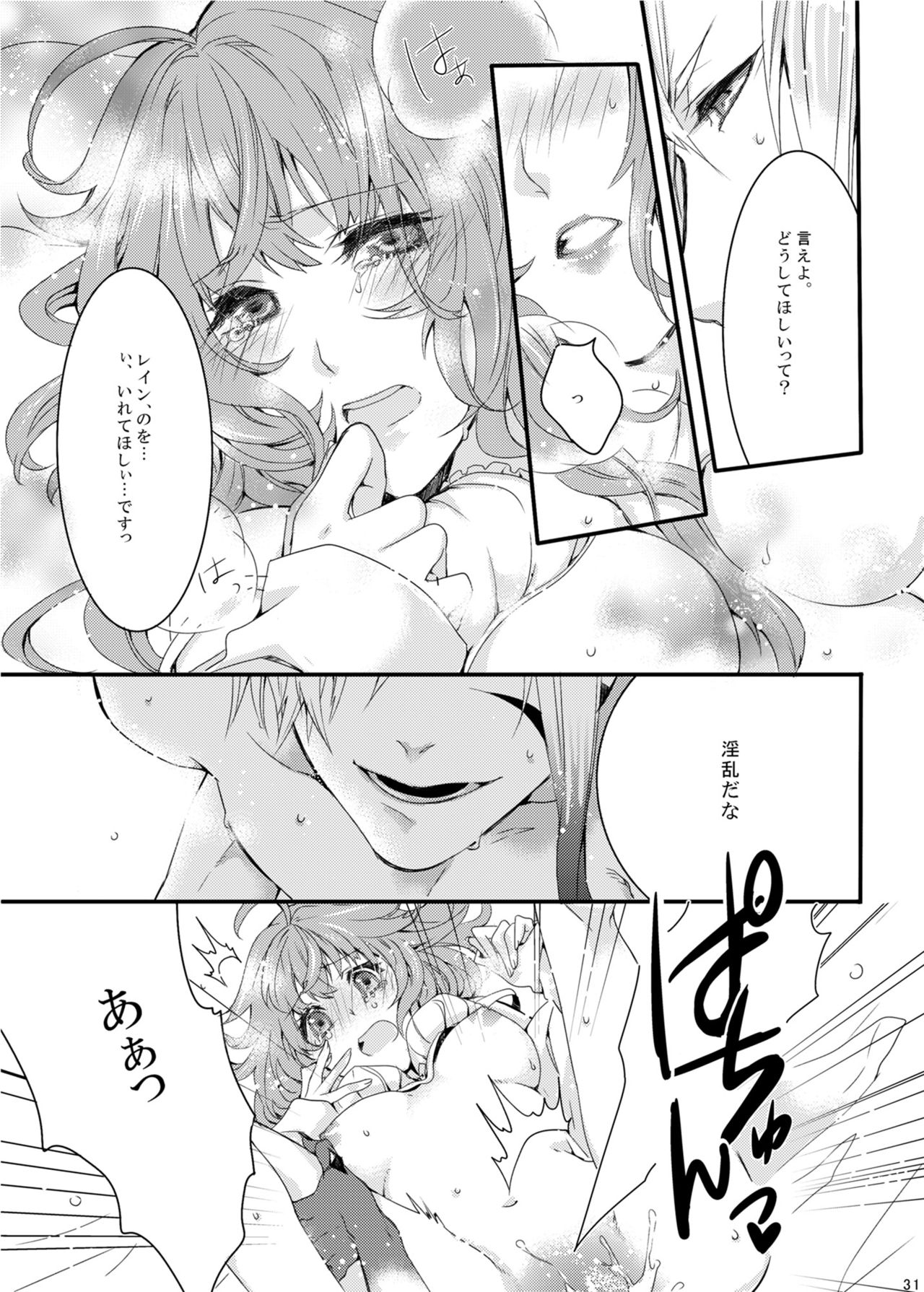 [M月] ほしとあめ + こいわずらい + SERAPHIM（アンソロ） (Shironeko Project) [Digital] page 27 full