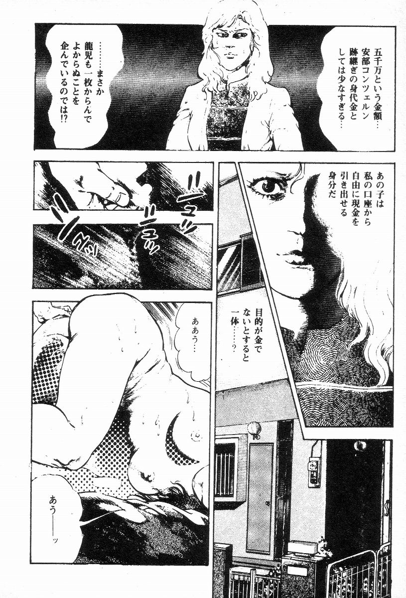 [Maeda Toshio] Chi no Wana Vol. 3 page 17 full