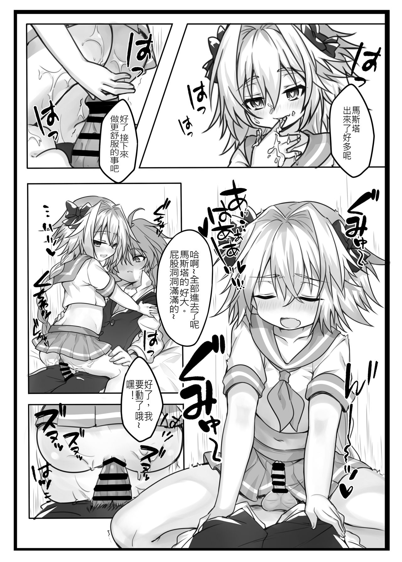 [Chihiro Lanting] 一觸即射 -Trap of Astolfo- (Fate/Apocrypha) [Chinese] [Digital] page 36 full