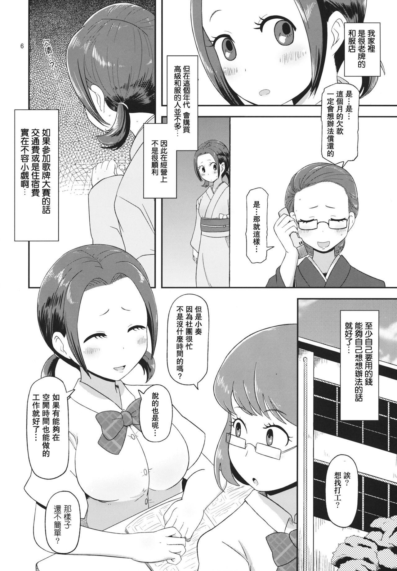 (C84) [HellDevice (nalvas)] Osawari Nadeshiko (Chihayafuru) [Chinese] [肥宅手天使個人漢化] page 6 full