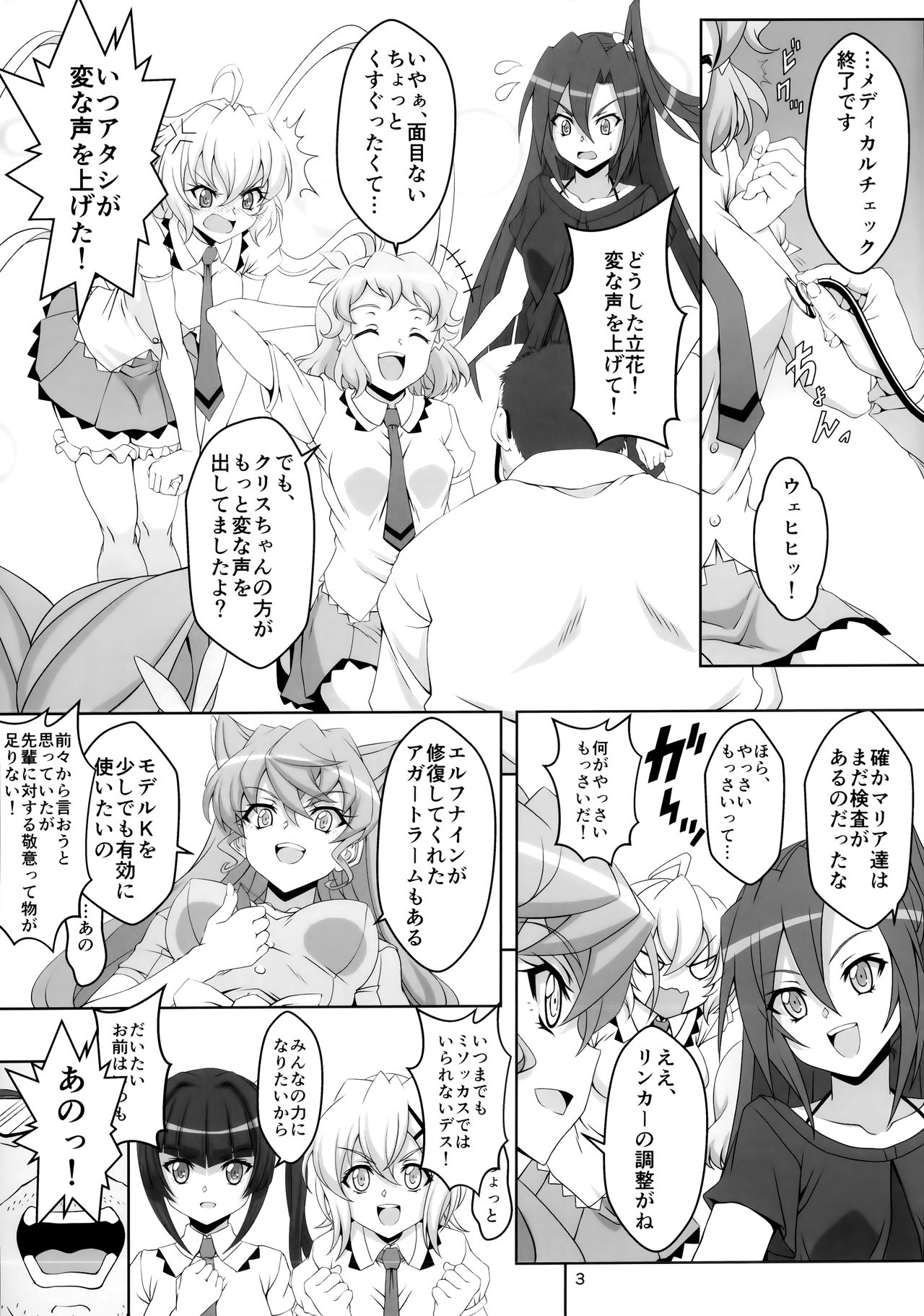 (C92) [CLOCK (Syunzo)] TriLiNKER (Senki Zesshou Symphogear) page 2 full