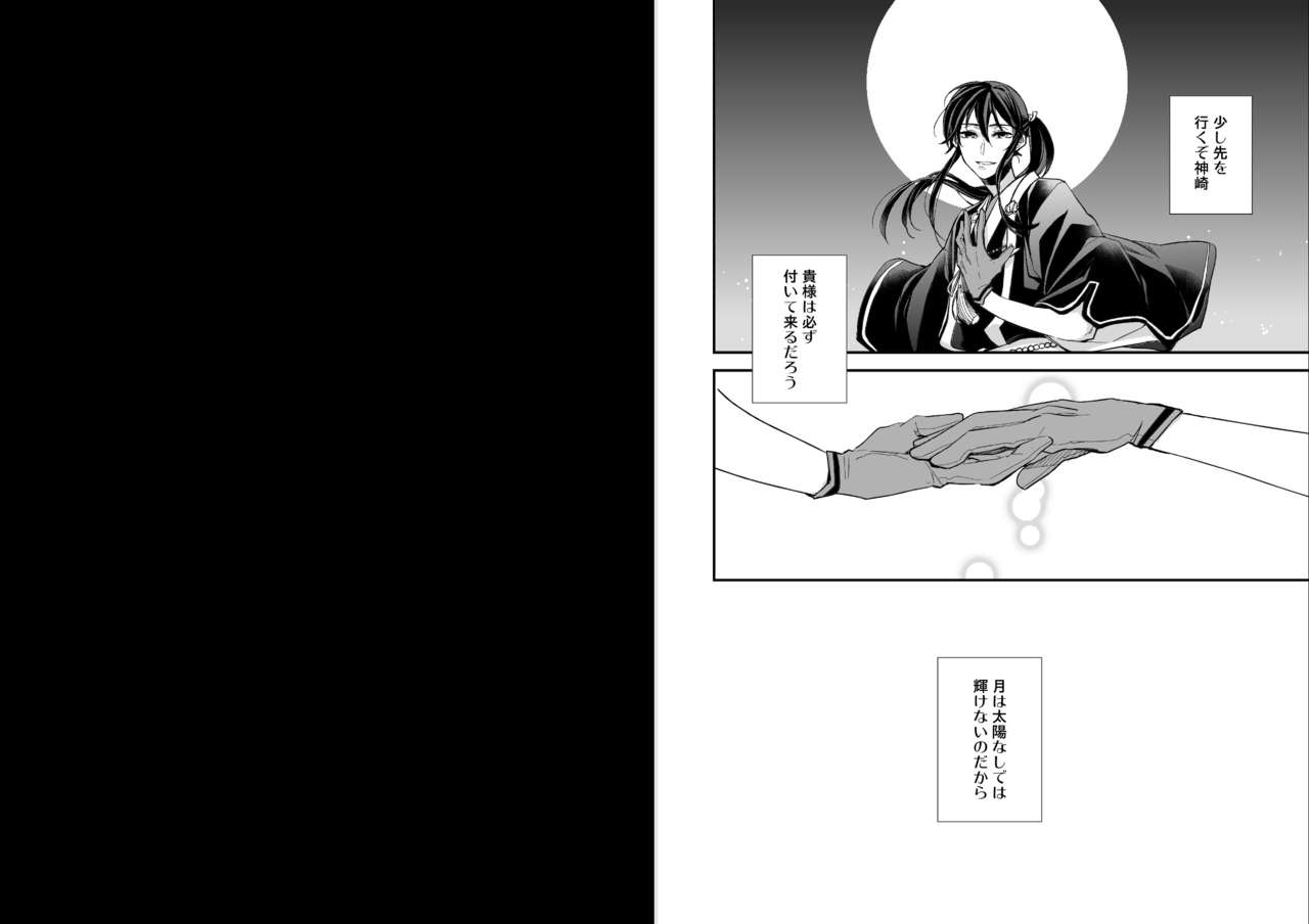 [50mm (Miwa)] koizotumoritefuti (Ensemble Stars!) [Digital] page 17 full