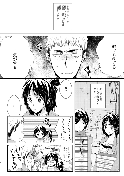 [Stealth (Yuu)] Nanse, Kanojo ga Tereya na Mono de. (Shingeki no Kyojin) [Digital] page 7 full