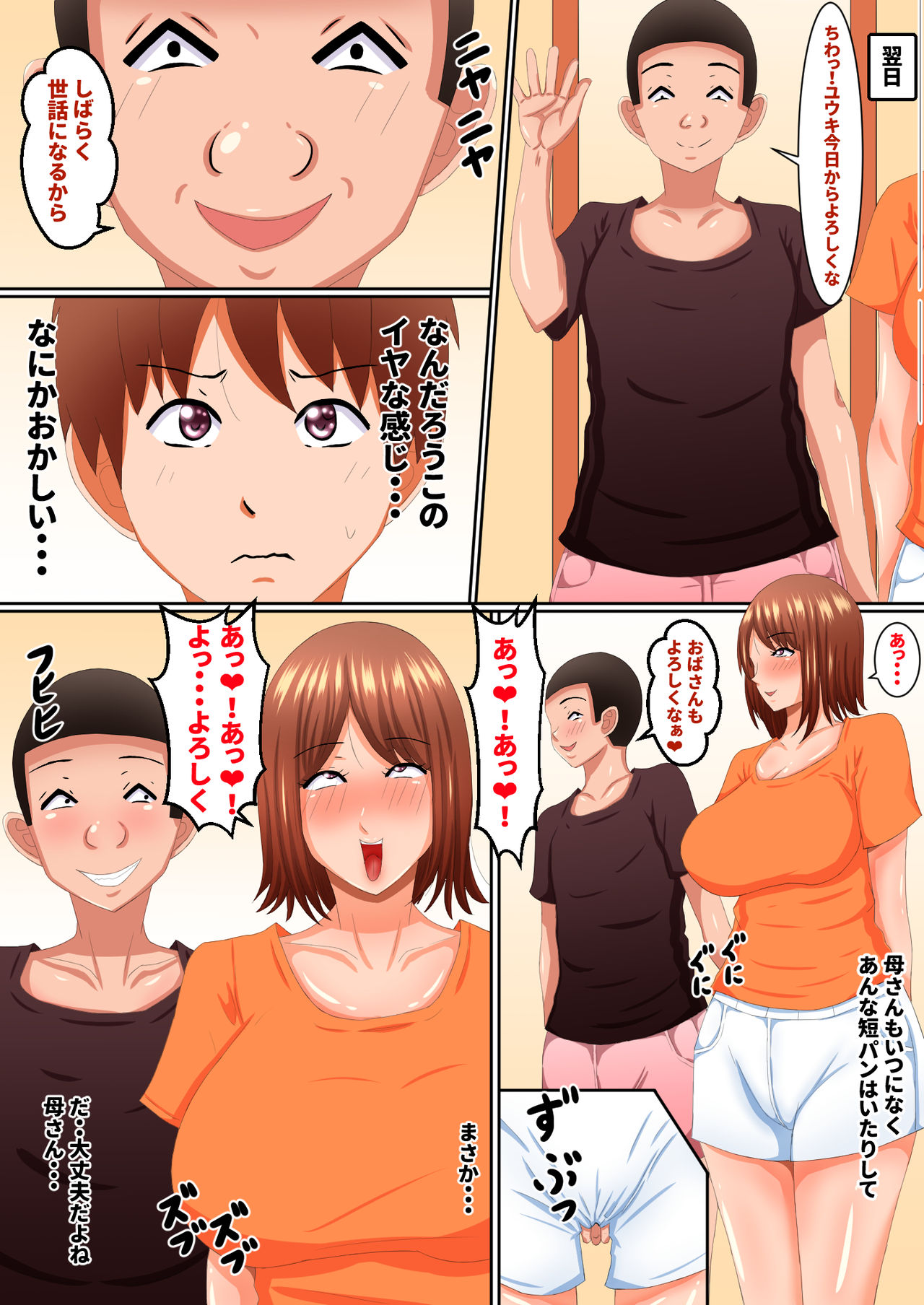 [Fundoshi] Okaa-san wa… Netorareru page 32 full