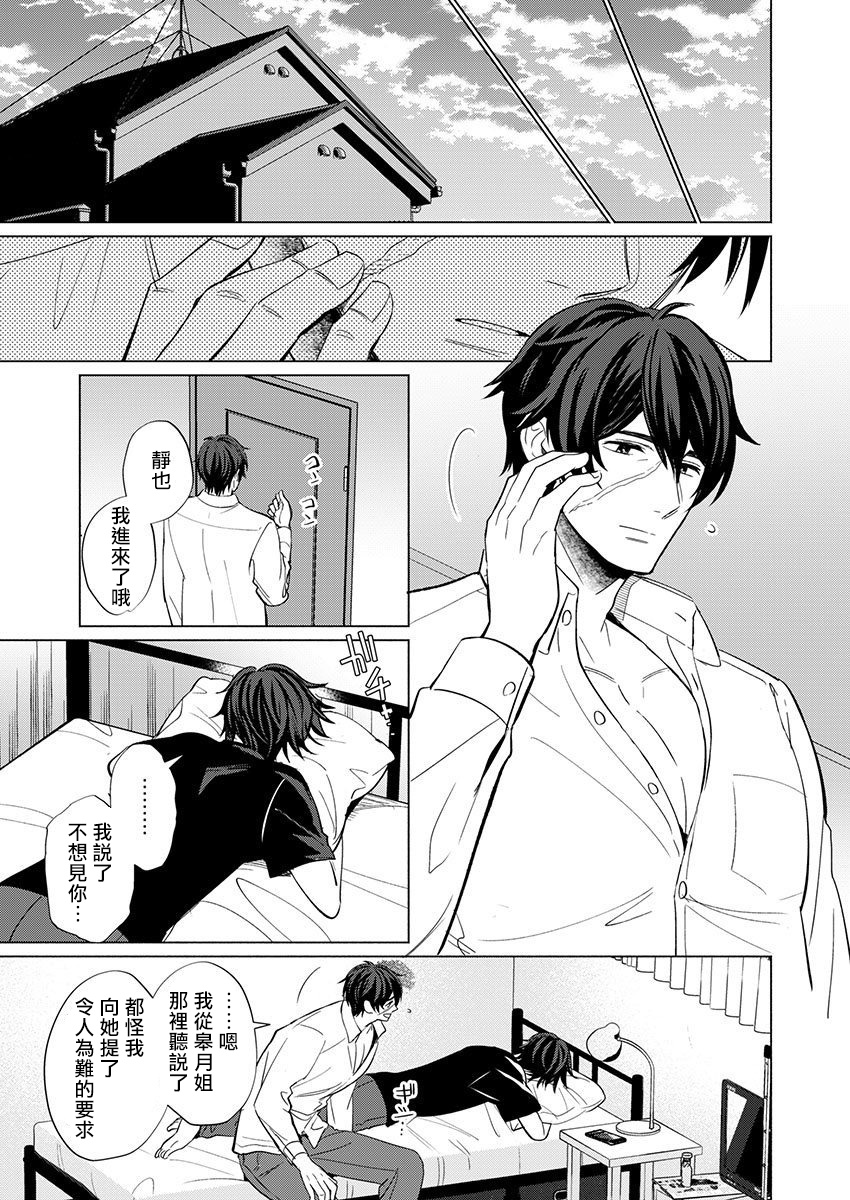 [Kajiwara Io] Torokeru Scarface | 逐渐融化的刀疤 1-2 [Chinese] [拾荒者汉化组] [Digital] page 18 full