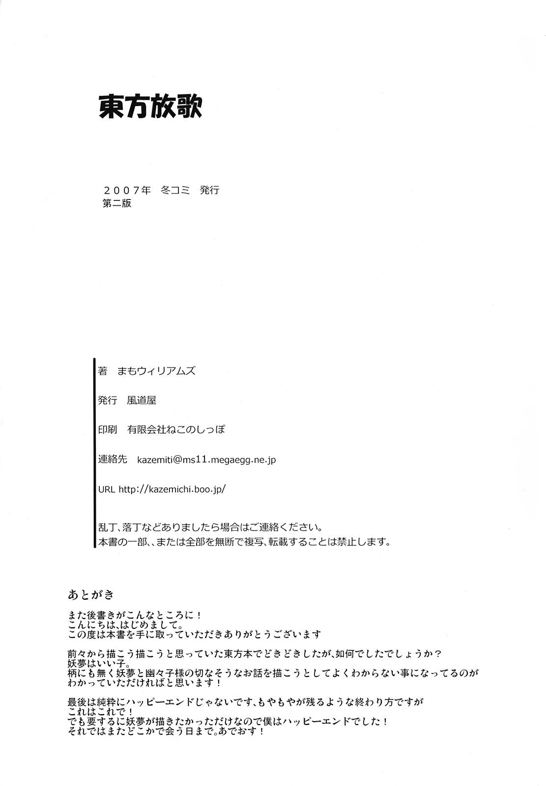 (C73) [Kazemichiya (Mamo Williams)] Touhou Houka (Touhou Project) page 29 full