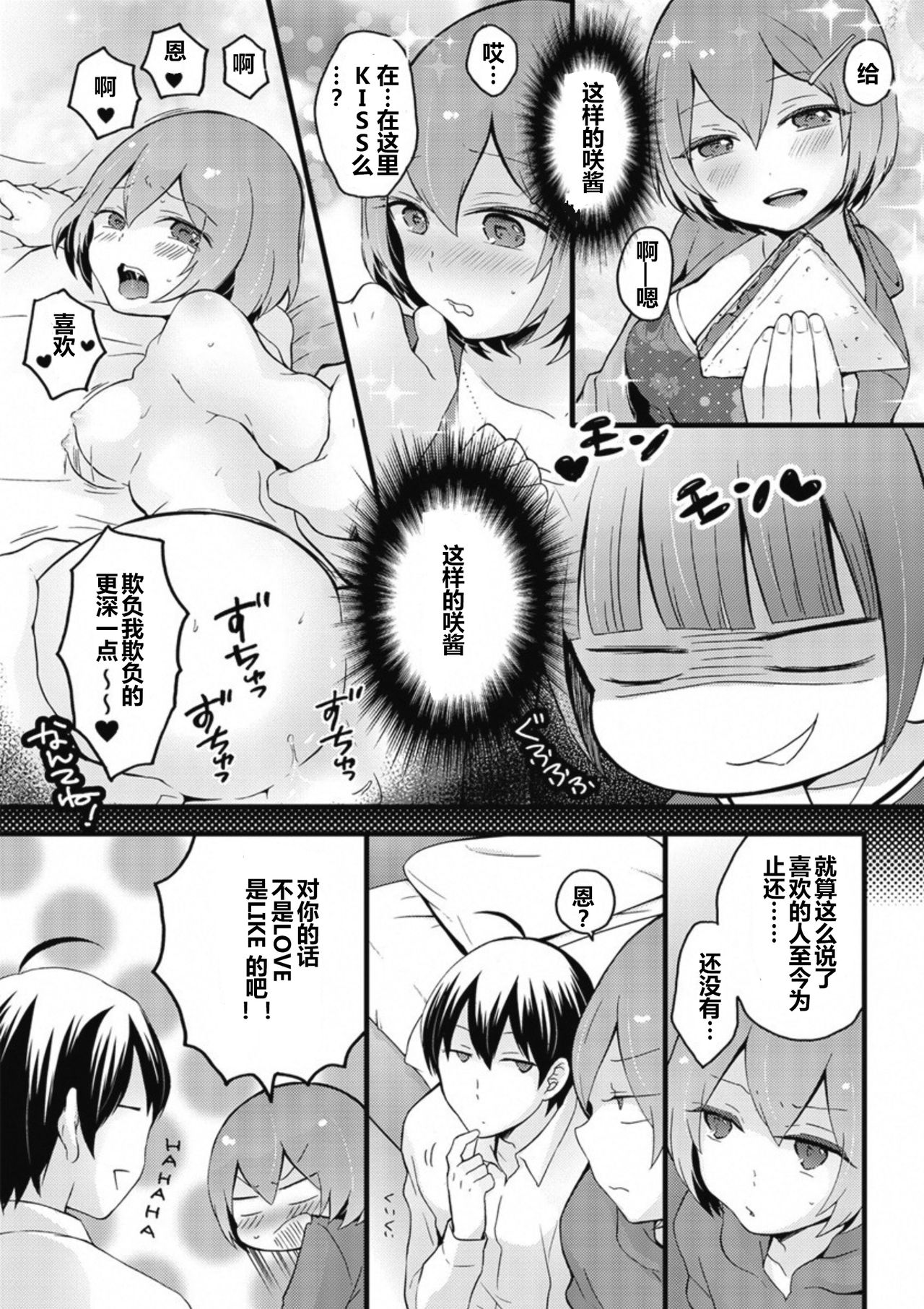 [Nagata Maria] Totsuzen onnanoko ni nattanode, ore no oppai monde mimasen ka? 8 [Chinese] [尤因爱美漢化] page 28 full