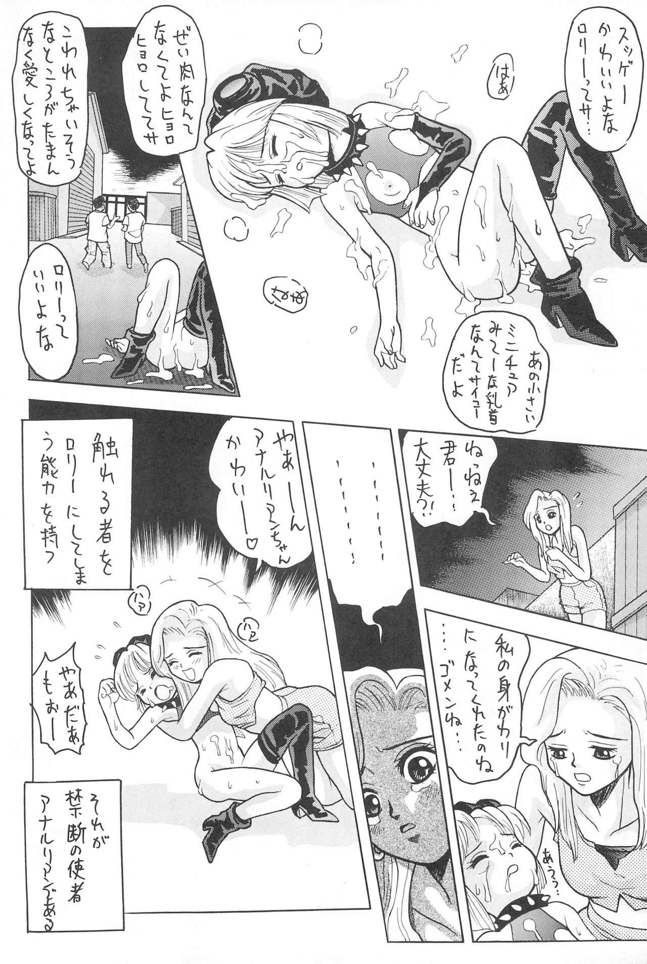 (CR24) [Nakanoku Kurochanno… (Nakano-ku Kuro-chan)] Naninu page 36 full