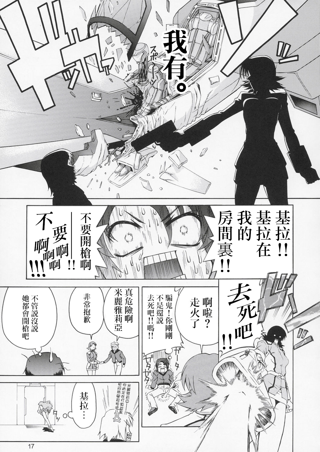 (C67) [Gold Rush (Suzuki Address)] Edition (Omote) (Gundam Seed) [Chinese] [风油精汉化组] page 17 full