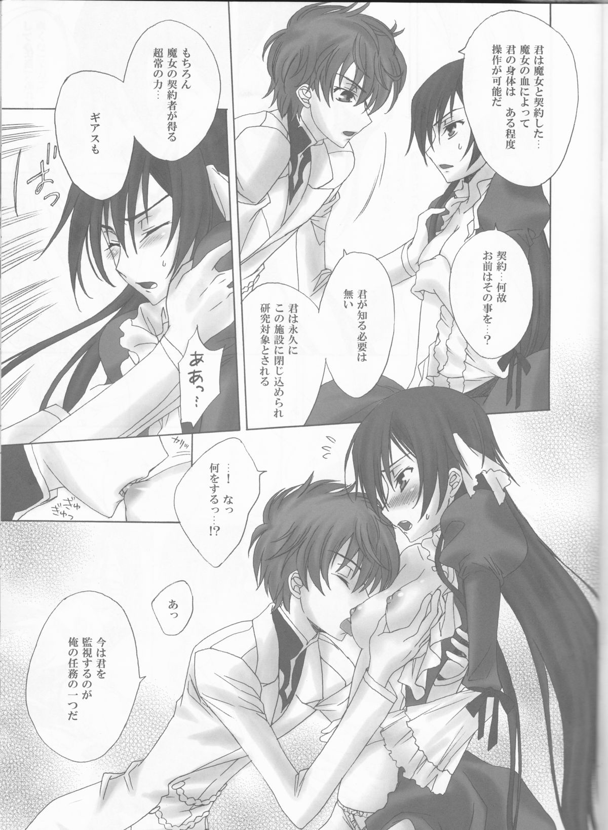 (HaruCC13) [Max & Cool (Sawamura Kina)] Dolce Rose (Code Geass) page 7 full