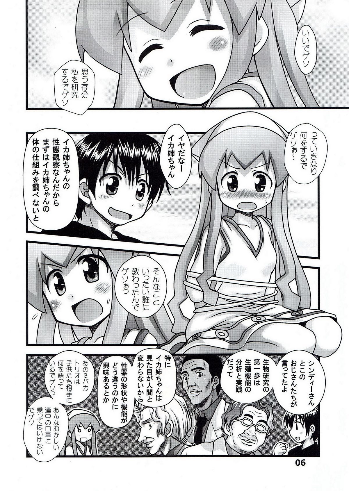 (C81) [Hearts & Crusts (Nanana Nana)] Ingyaku! Ika Musume (Shinryaku! Ika Musume) page 6 full