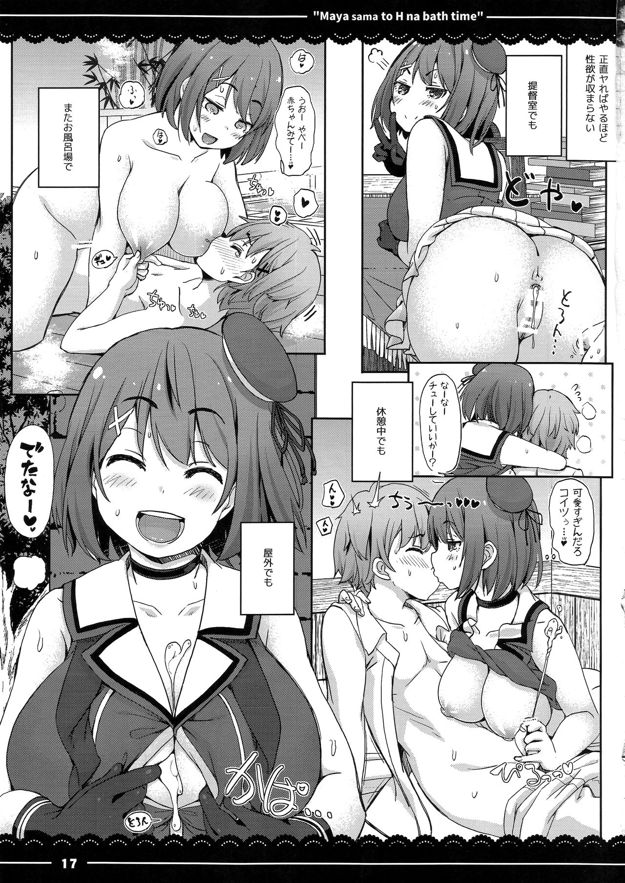 (C91) [Itou Life (Itou Life)] Maya-sama to Ecchi na Bath Time (Kantai Collection -KanColle-) page 18 full