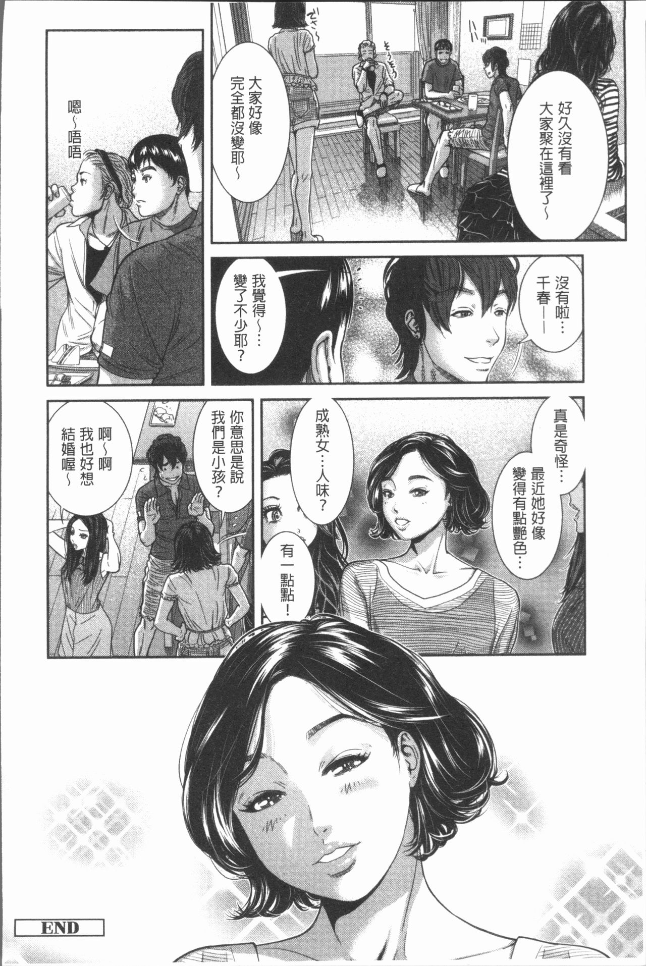 [Mohu2factory] Gokujyo no Hitoduma tachi [Chinese] page 222 full
