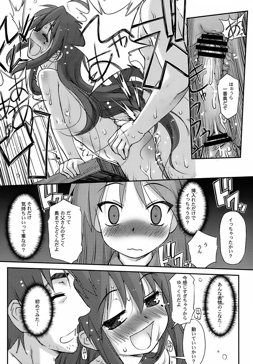 (C72) [G-Power! (SASAYUKi)] Run Chiki (Lucky Star) page 9 full