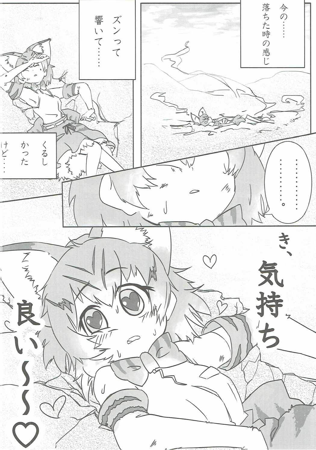(COMIC1☆11) [8cm (Various)] Atsumare! Tanoshii Friends (Kemono Friends) page 33 full