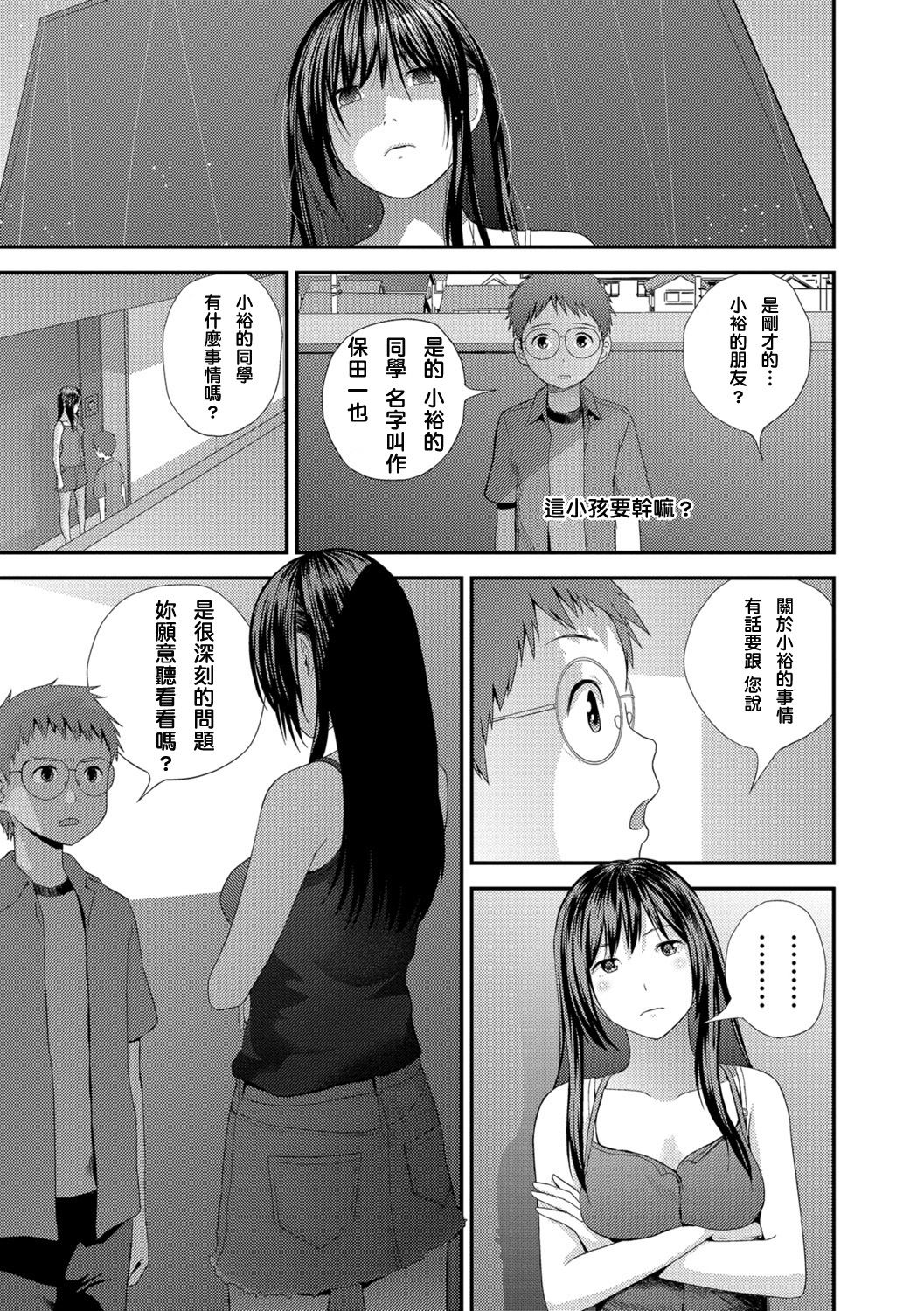 [Yoshida Tobio] Tonari no Tonari [Chinese] [Digital] page 27 full