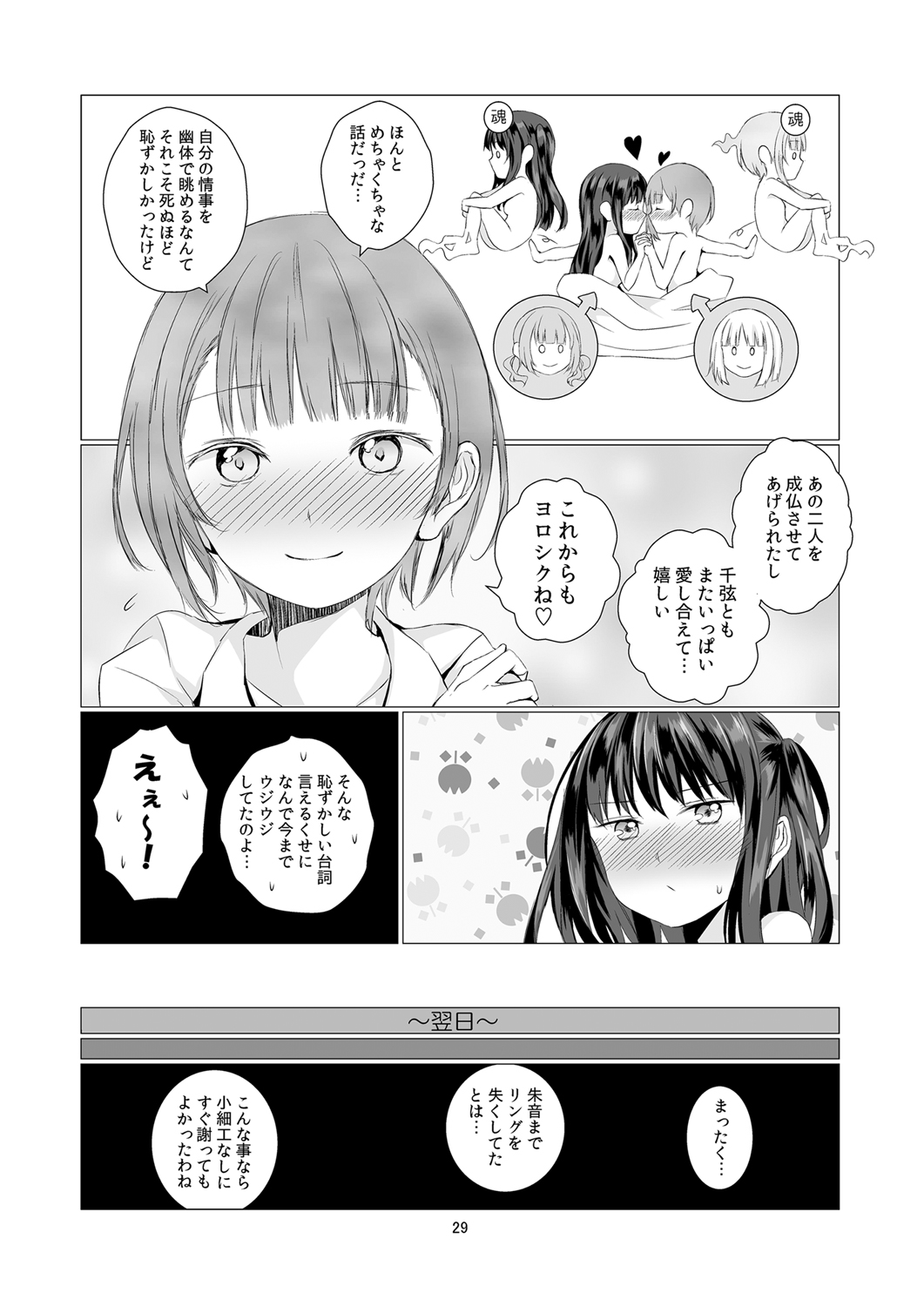 [Harumachi Tsurara (Shichoson)] Soushitsu Souai [Digital] page 29 full