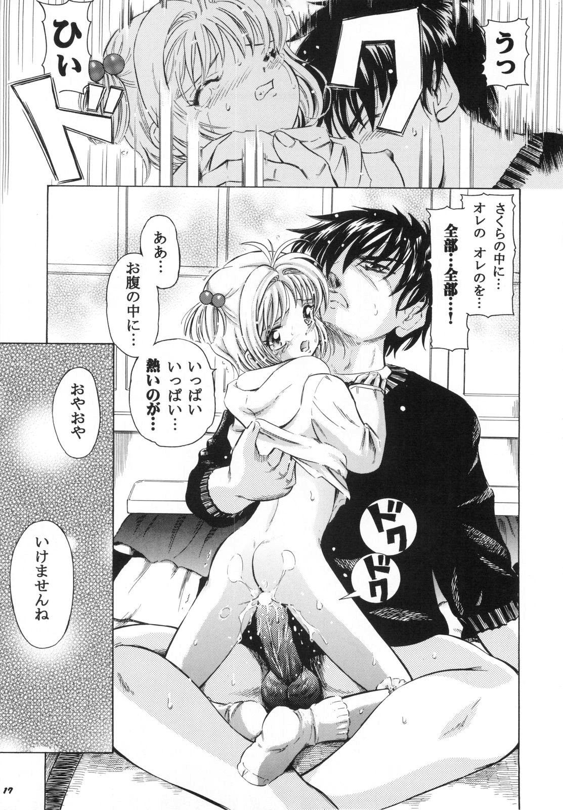 (SC35) [Takitate (Kantarou, Toshiki Yuuji)] Sakura DROP4 Melon (Card Captor Sakura) page 16 full