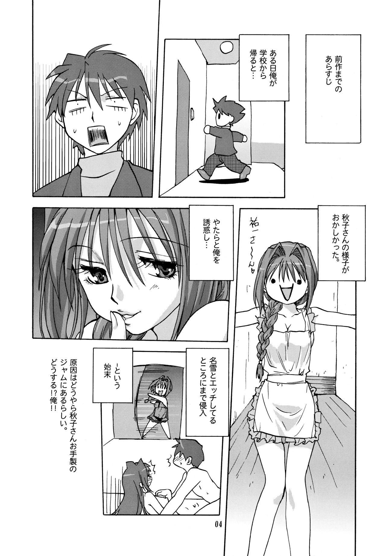 (C71) [Mitarashi Club (Mitarashi Kousei)] Sweet Jam 2 (Kanon) page 3 full
