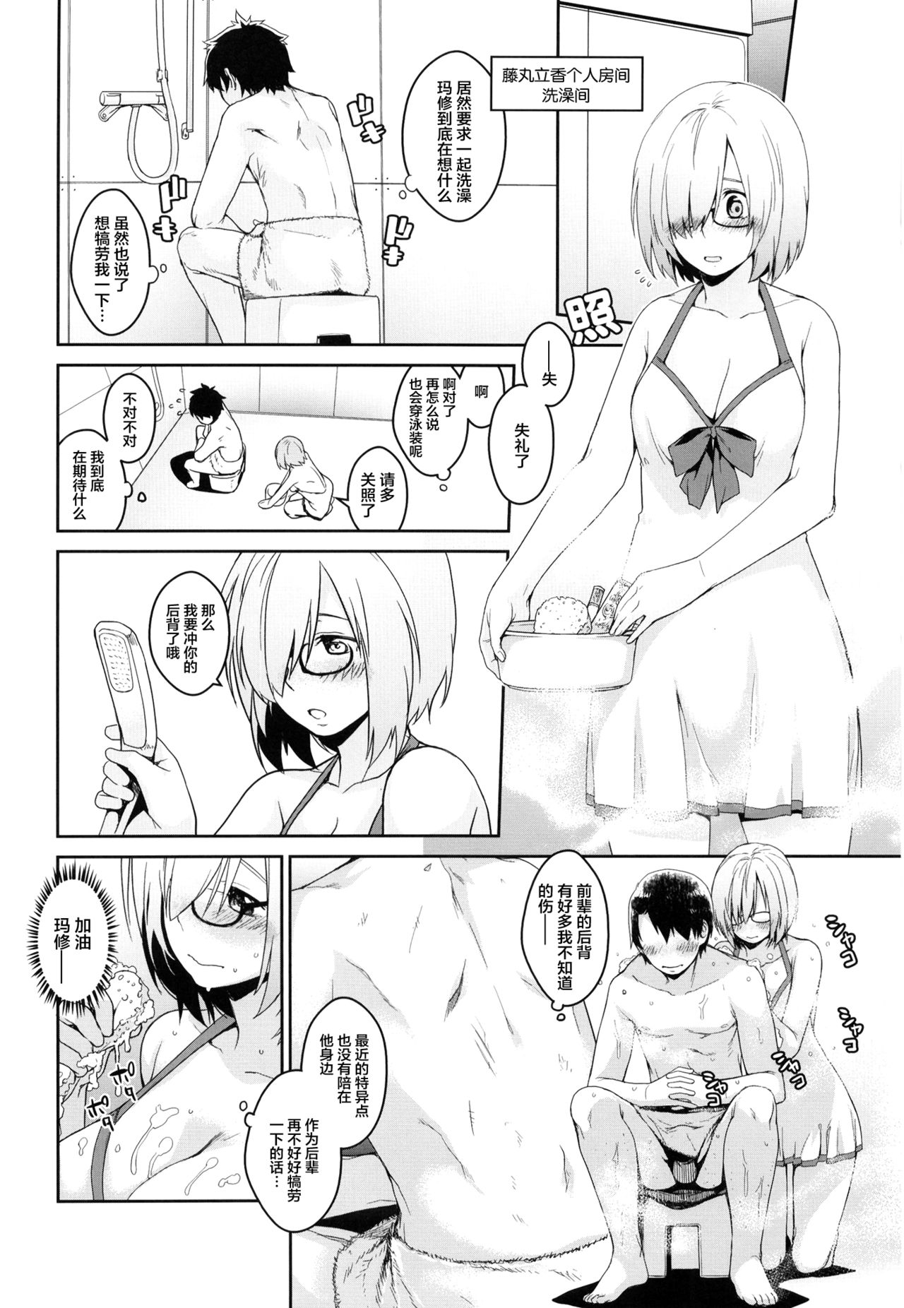 (C93) [MARCH (Minakuchi Takashi)] Boku no Mash no Kouhai Ryoku (Fate/Grand Order) [Chinese] [Lolipoi x 绅士仓库汉化组] page 6 full